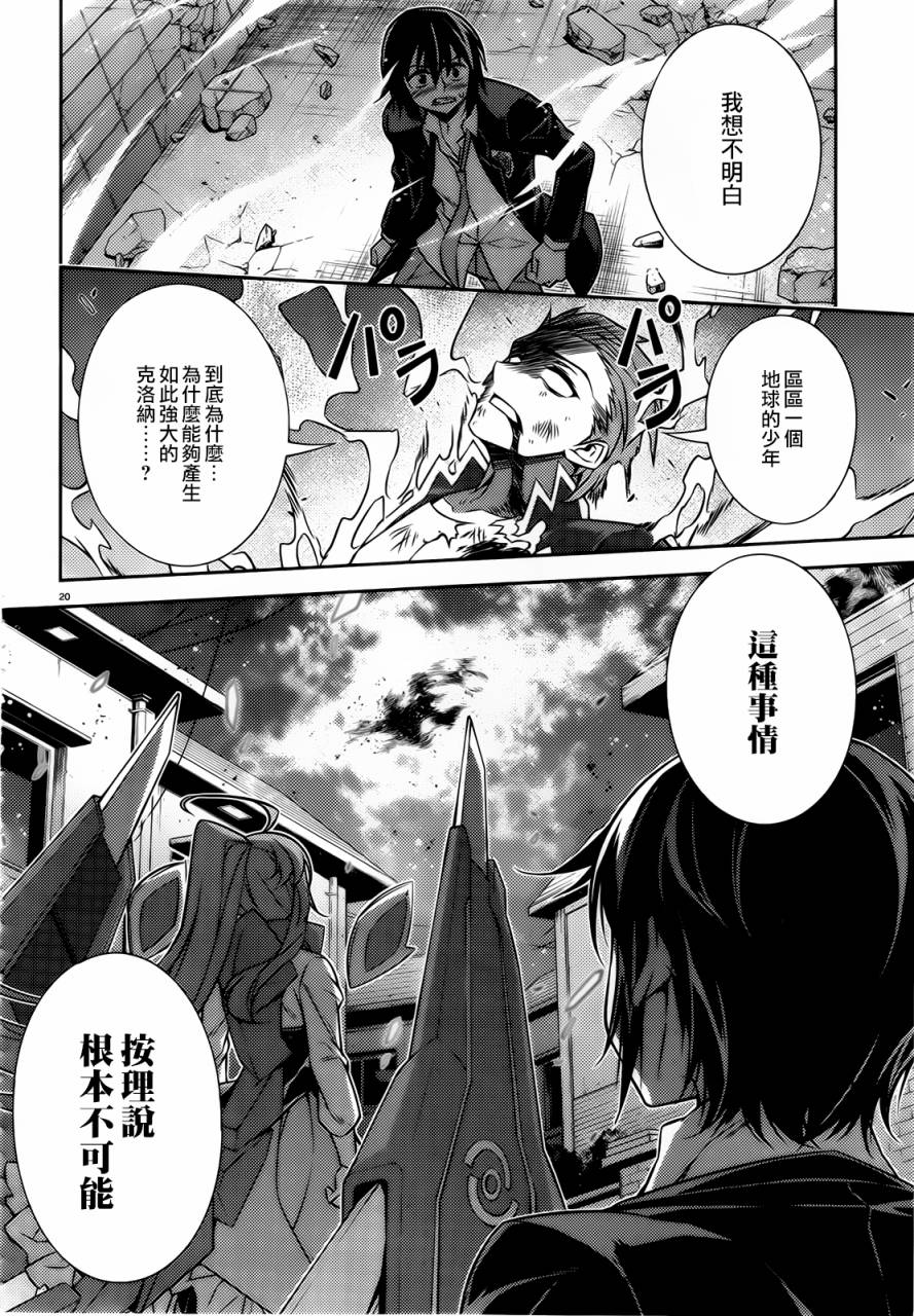 ARK ROMANCER 第3话 第18页