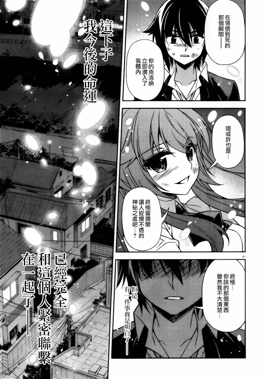 ARK ROMANCER 第3话 第19页