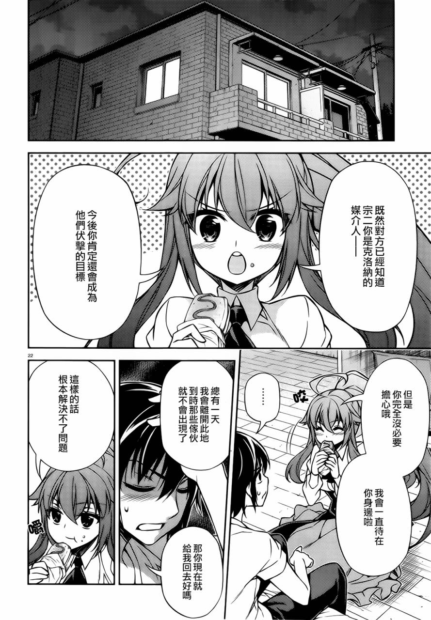 ARK ROMANCER 第3话 第20页