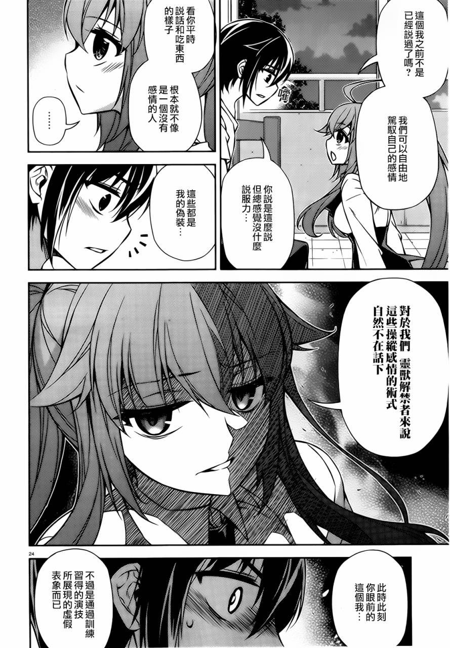 ARK ROMANCER 第3话 第22页