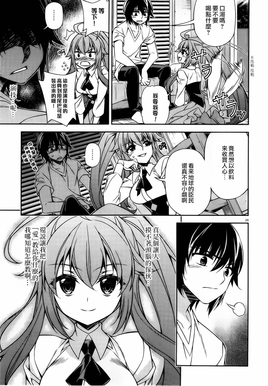 ARK ROMANCER 第3话 第23页