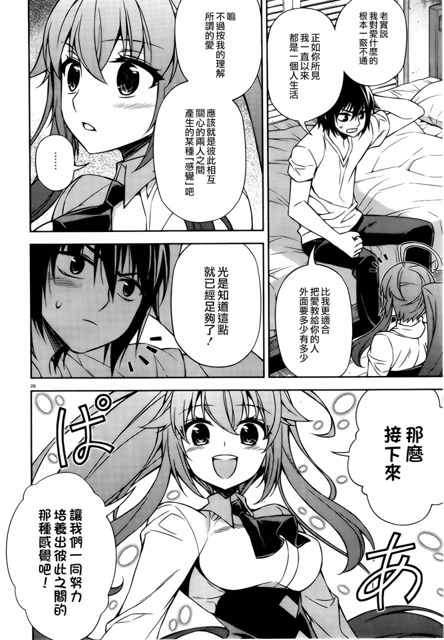 ARK ROMANCER 第3话 第24页