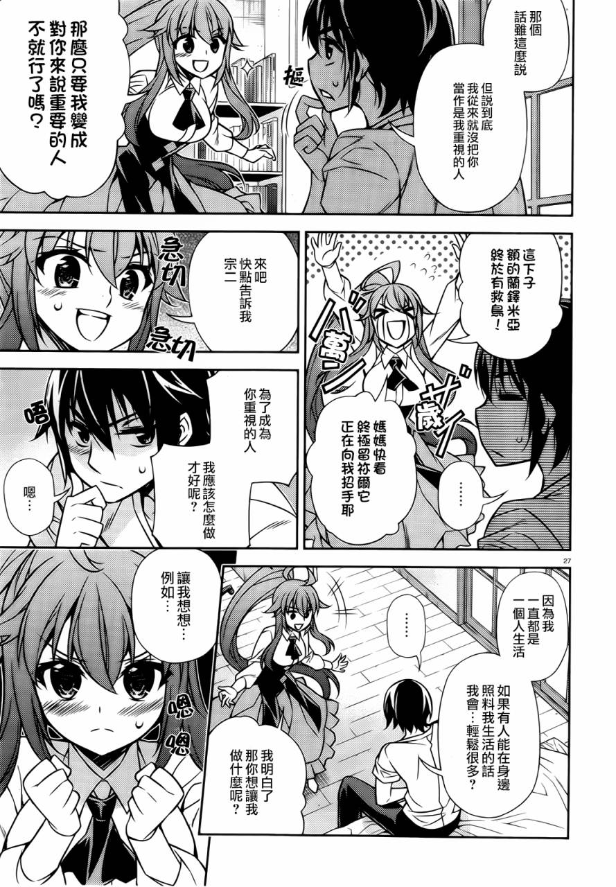 ARK ROMANCER 第3话 第25页