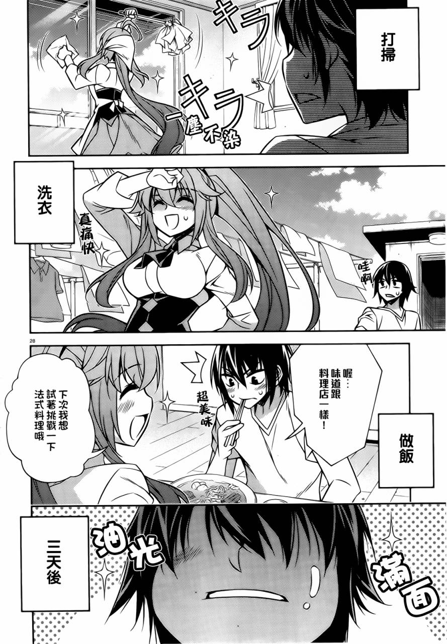 ARK ROMANCER 第3话 第26页