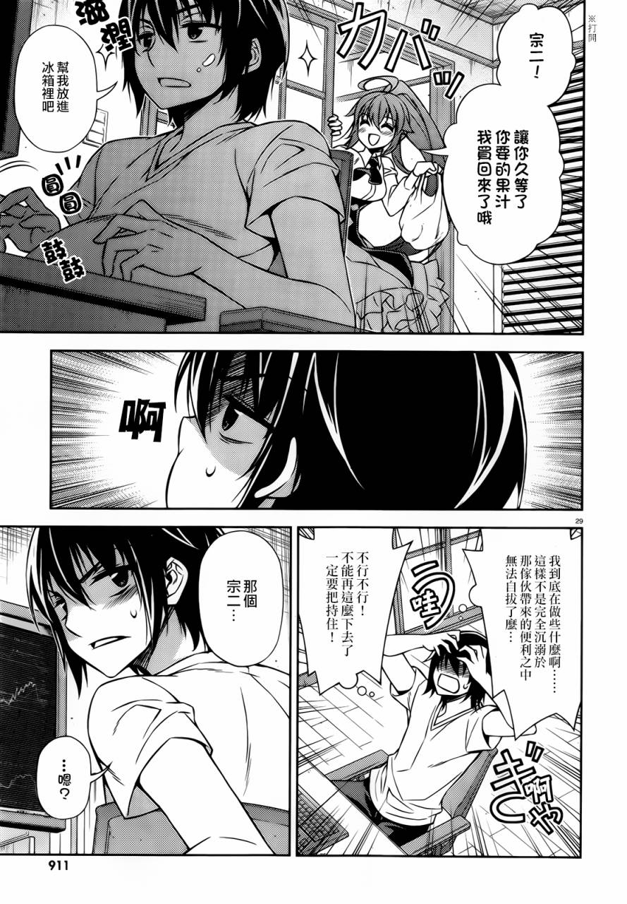 ARK ROMANCER 第3话 第27页