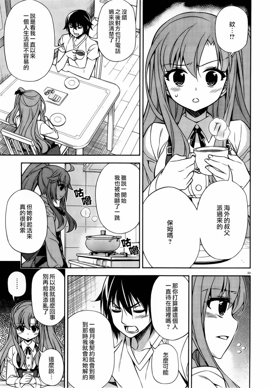 ARK ROMANCER 第3话 第31页