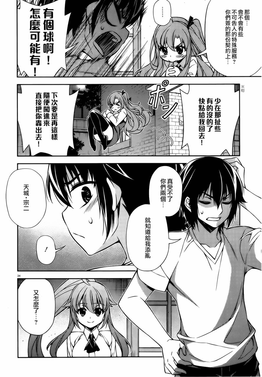 ARK ROMANCER 第3话 第32页