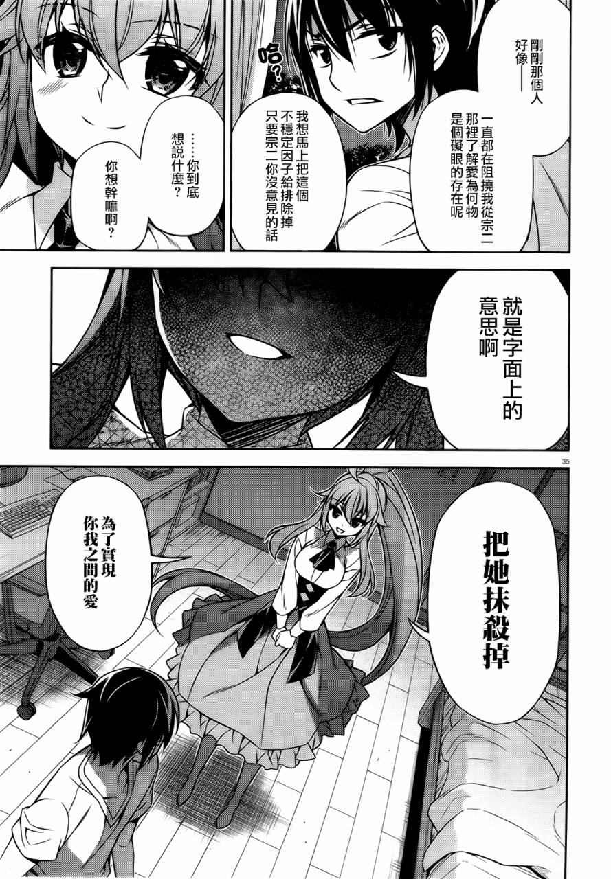 ARK ROMANCER 第3话 第33页