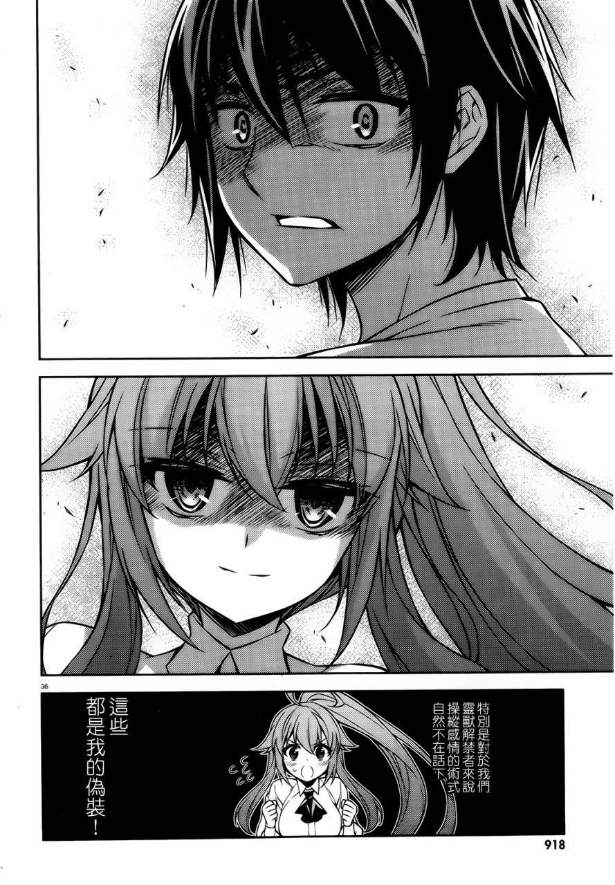 ARK ROMANCER 第3话 第34页