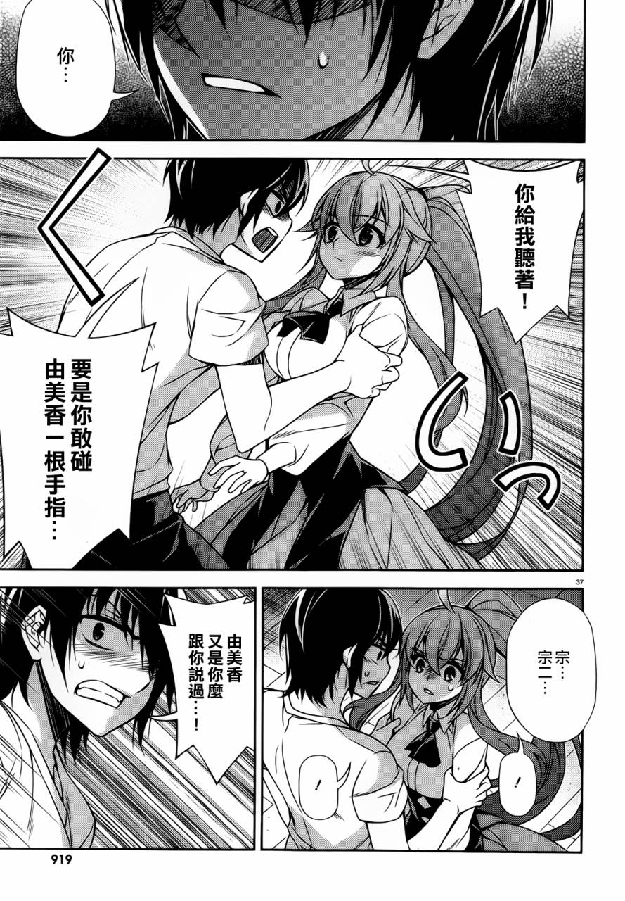 ARK ROMANCER 第3话 第35页