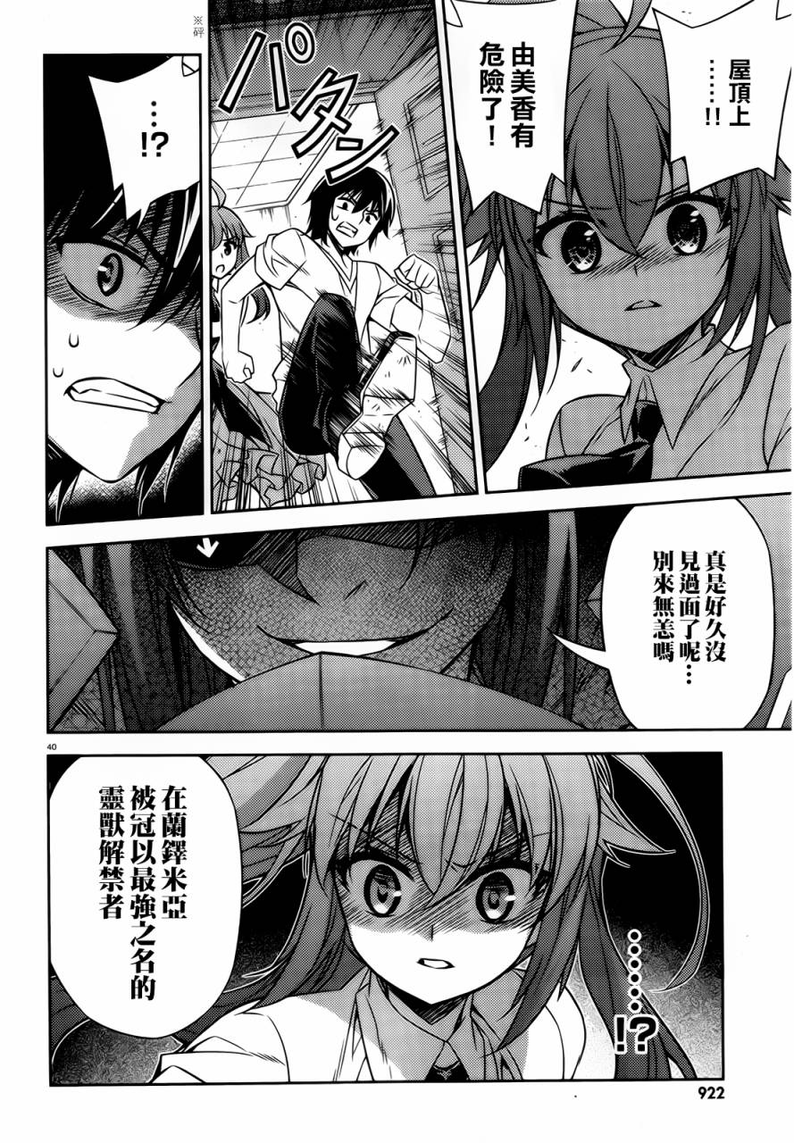 ARK ROMANCER 第3话 第38页