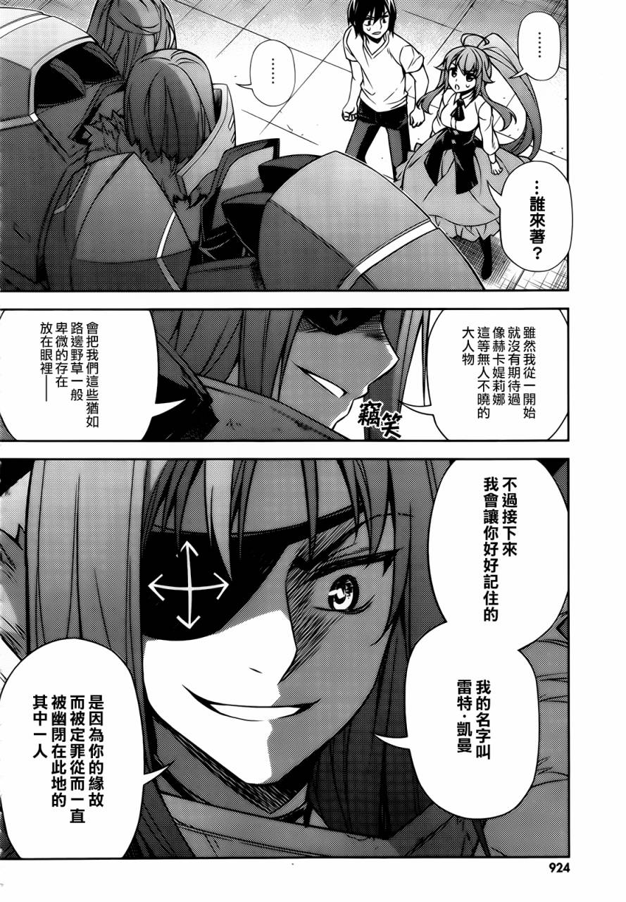 ARK ROMANCER 第3话 第40页