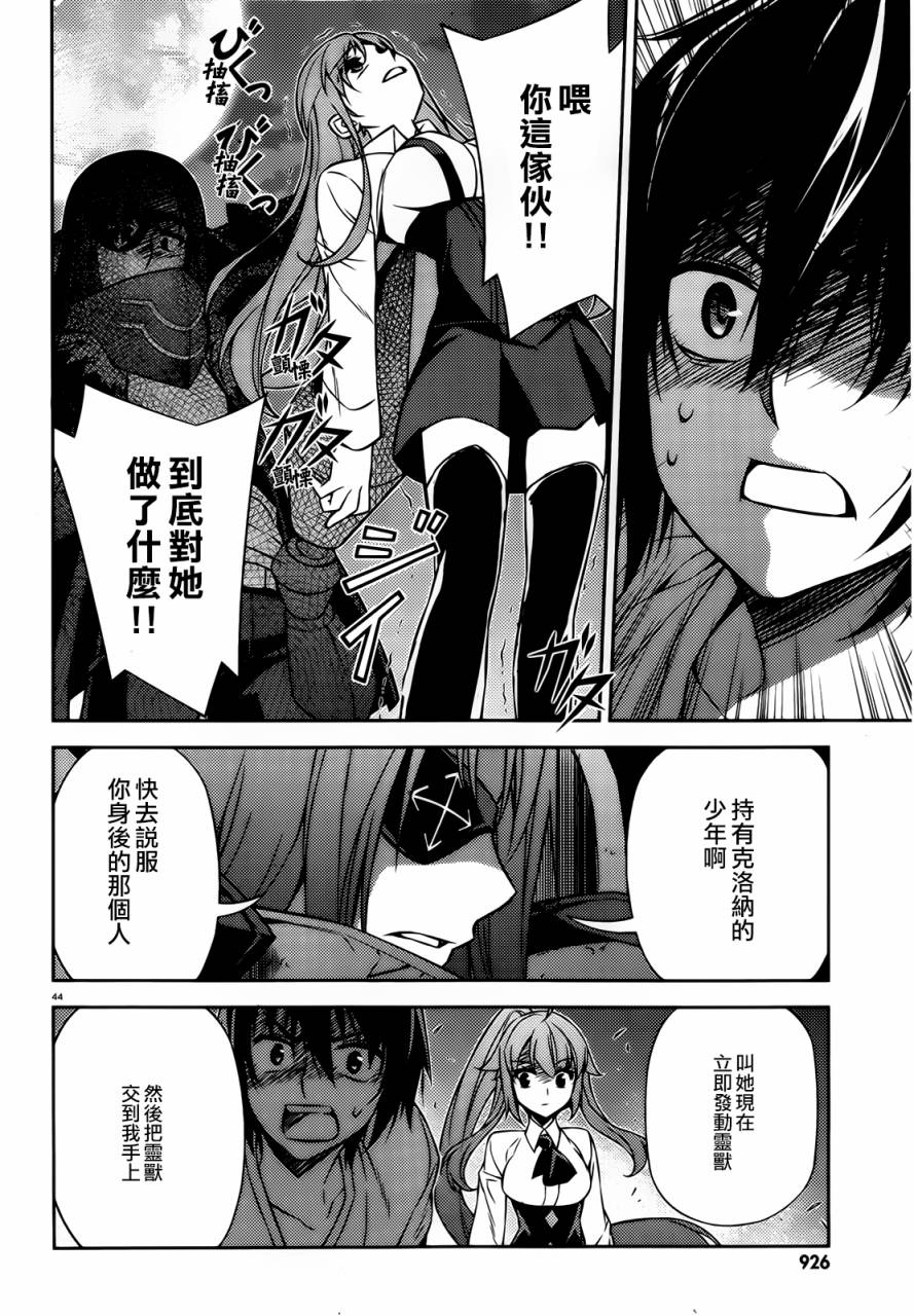 ARK ROMANCER 第3话 第42页