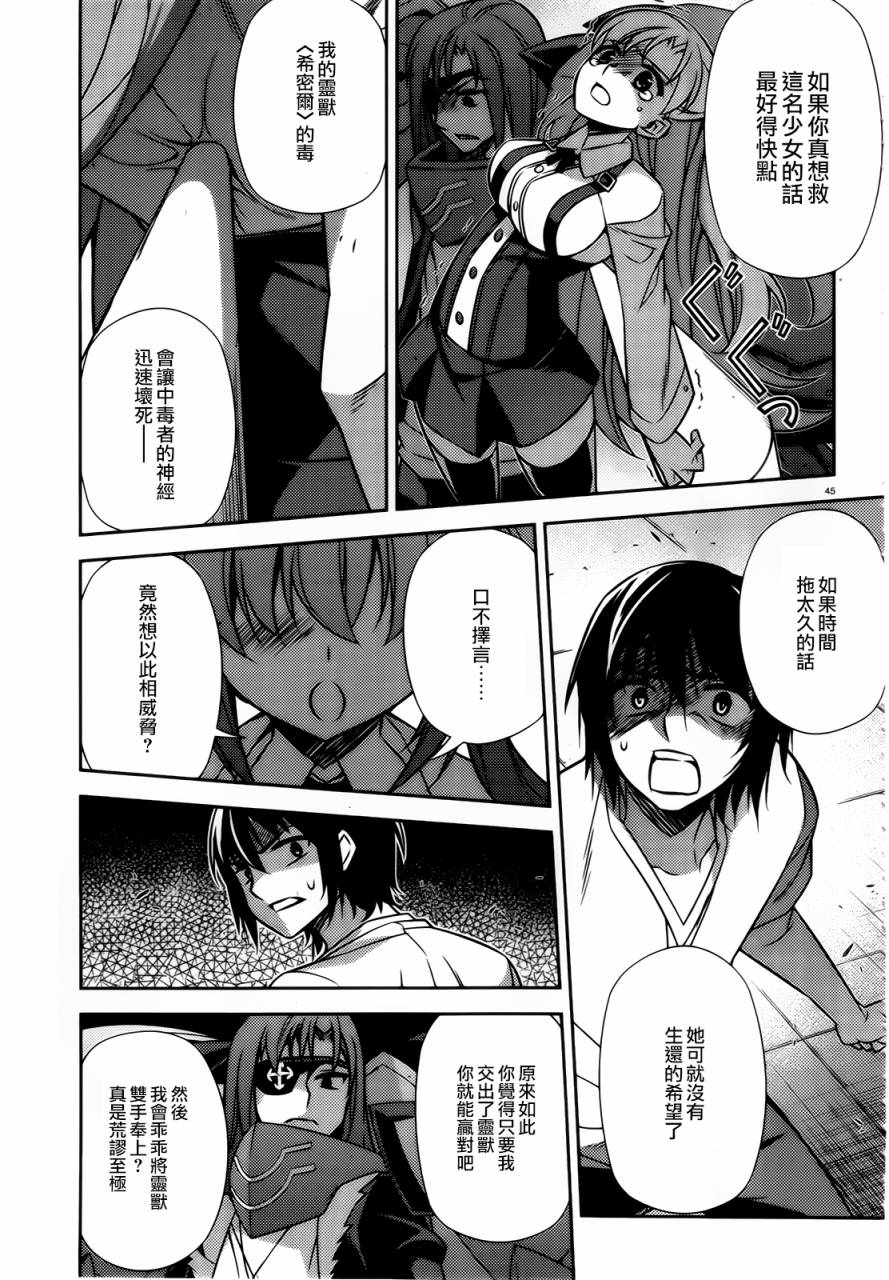 ARK ROMANCER 第3话 第43页