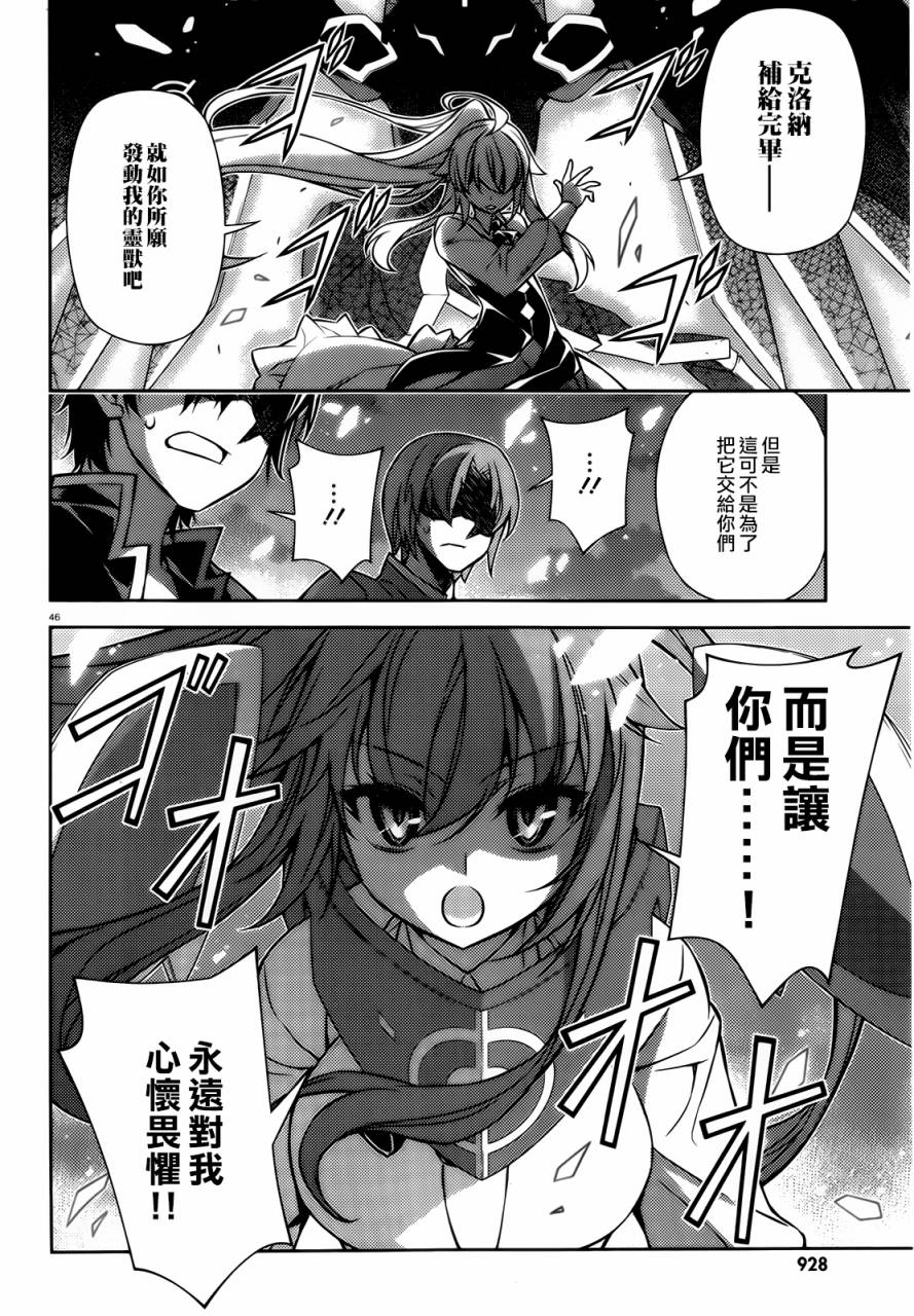 ARK ROMANCER 第3话 第44页