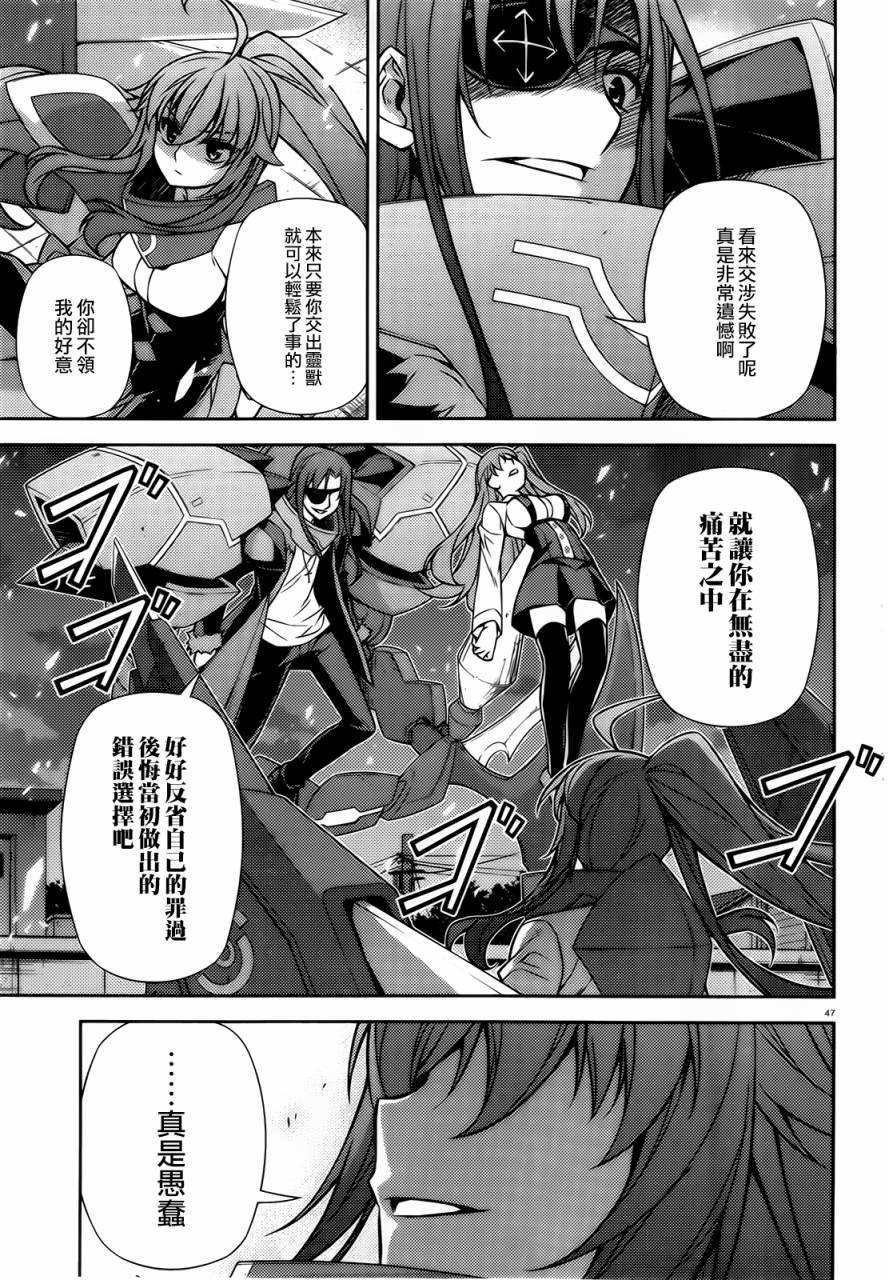 ARK ROMANCER 第3话 第45页