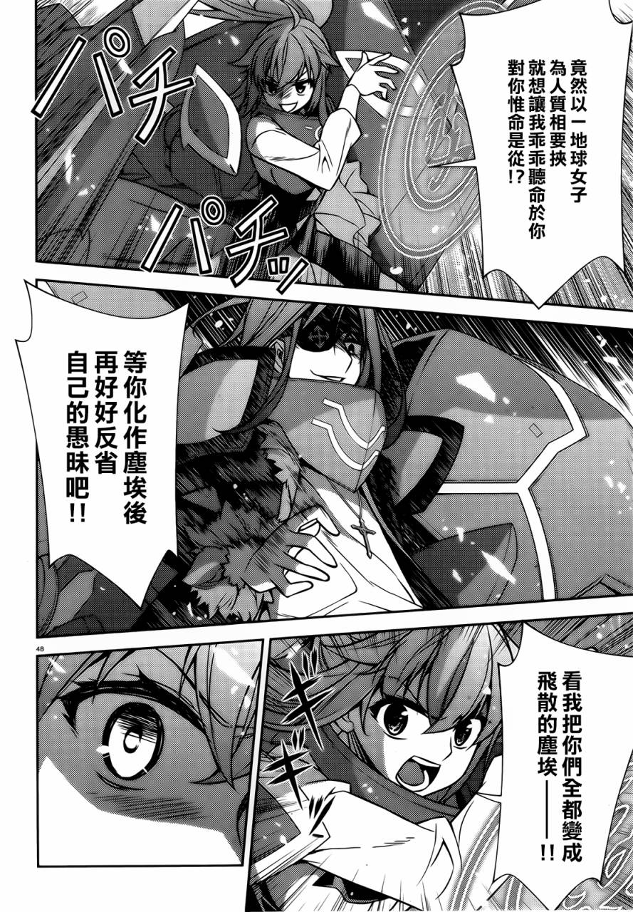 ARK ROMANCER 第3话 第46页