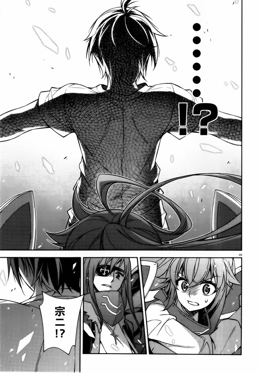 ARK ROMANCER 第3话 第47页