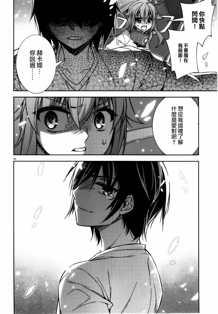 ARK ROMANCER 第3话 第48页