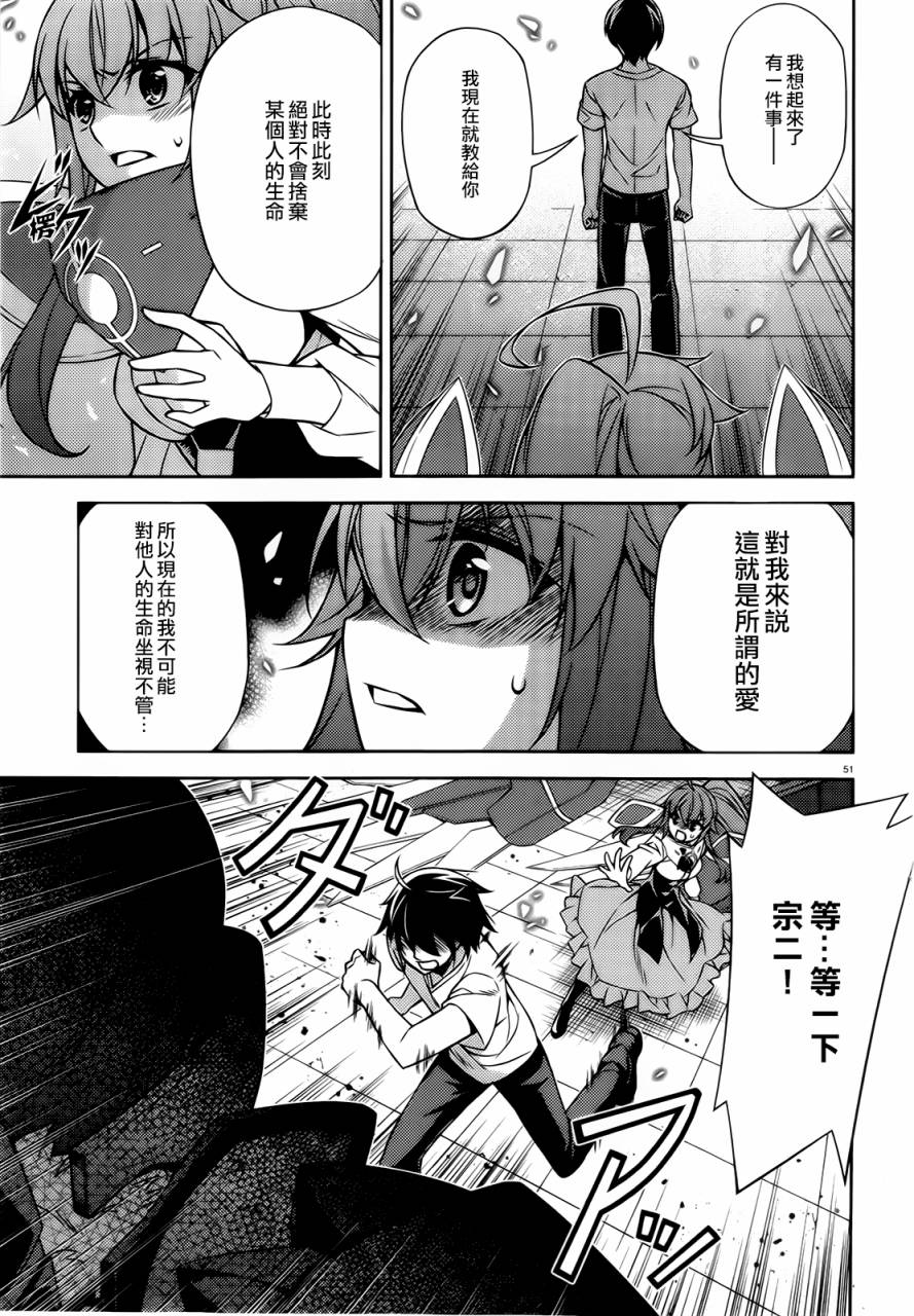 ARK ROMANCER 第3话 第49页