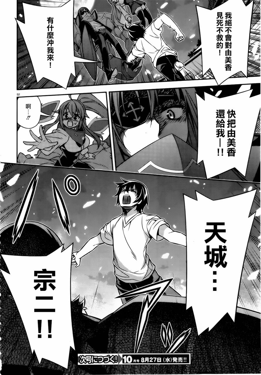 ARK ROMANCER 第3话 第50页