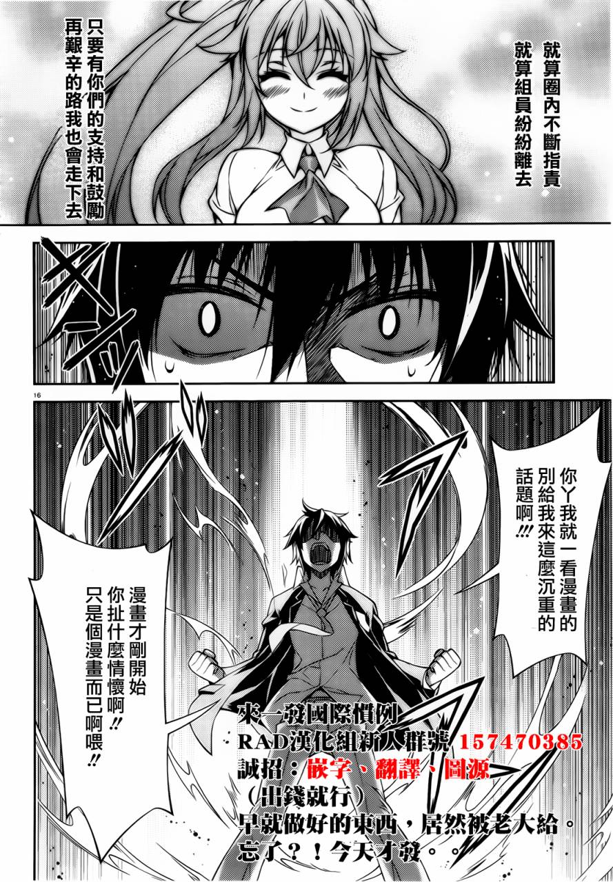 ARK ROMANCER 第3话 第51页