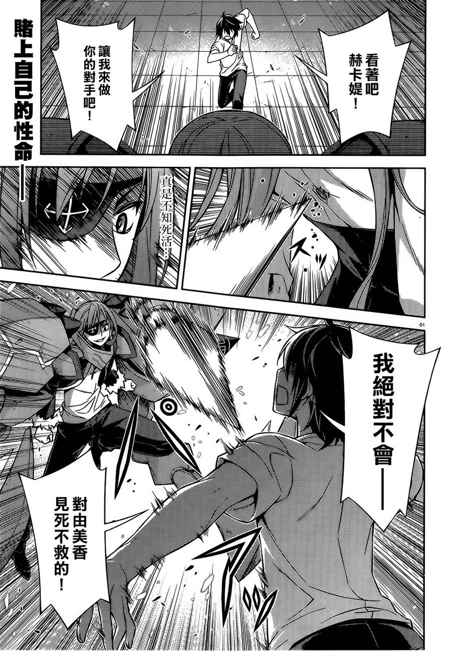 ARK ROMANCER 第4话 第0页