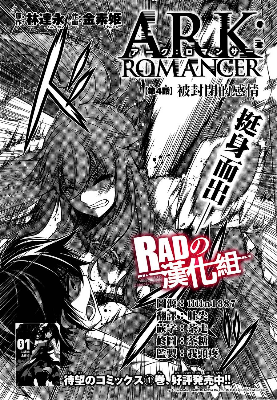 ARK ROMANCER 第4话 第1页