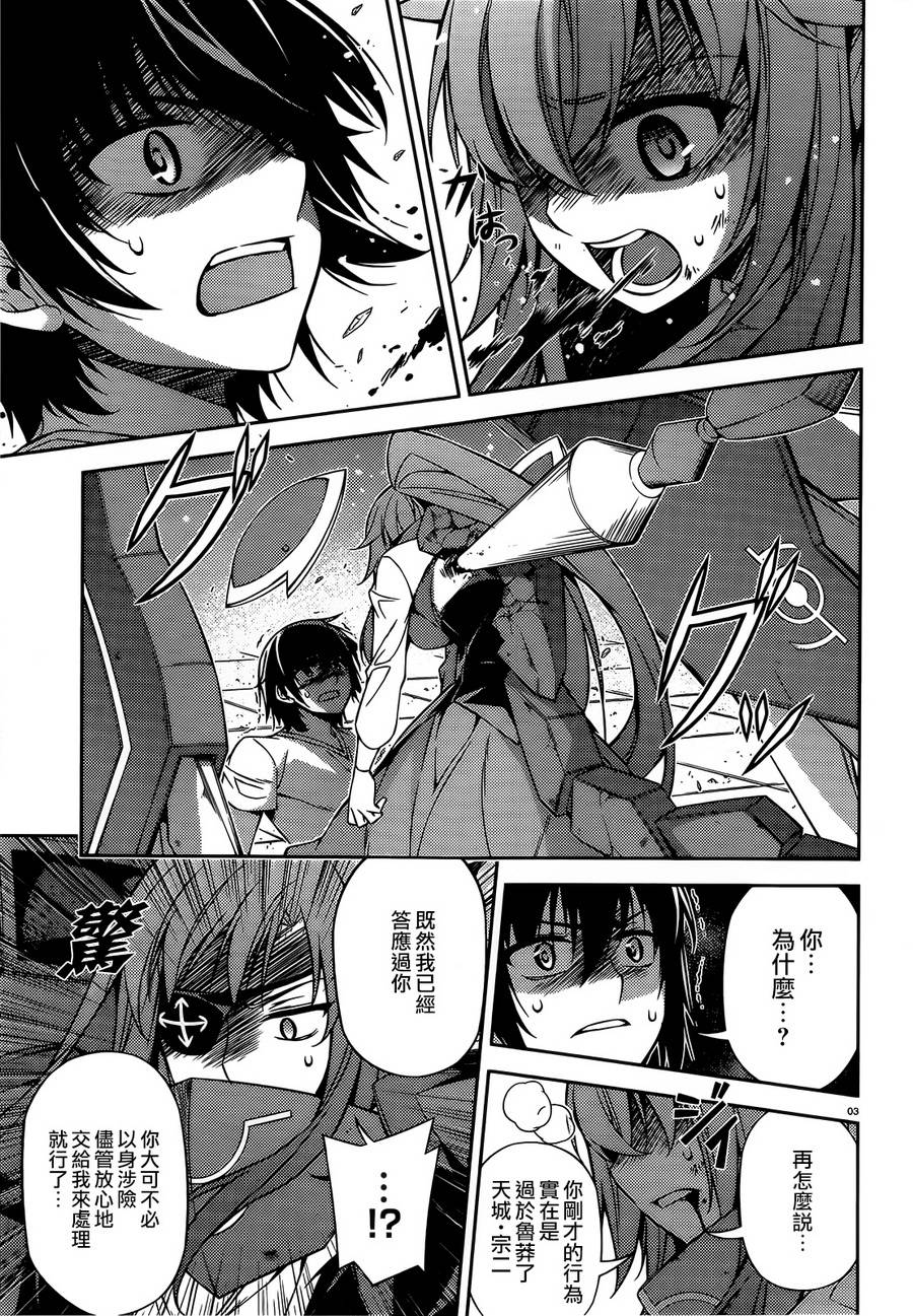 ARK ROMANCER 第4话 第2页