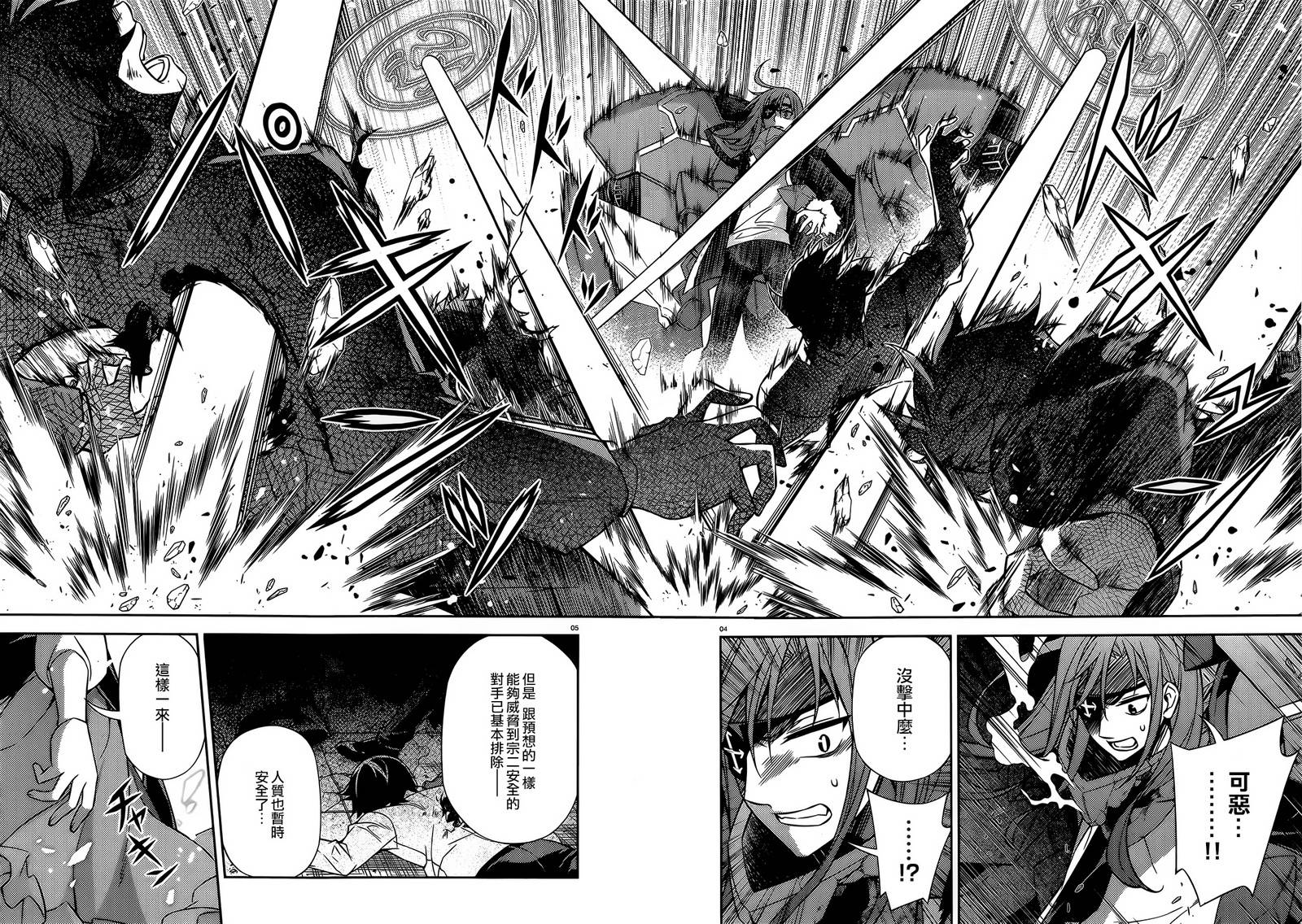 ARK ROMANCER 第4话 第3页