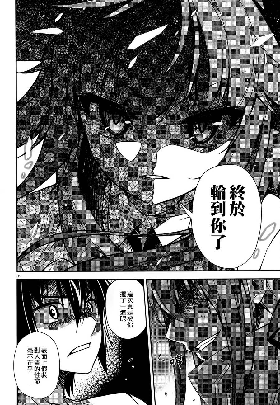 ARK ROMANCER 第4话 第4页