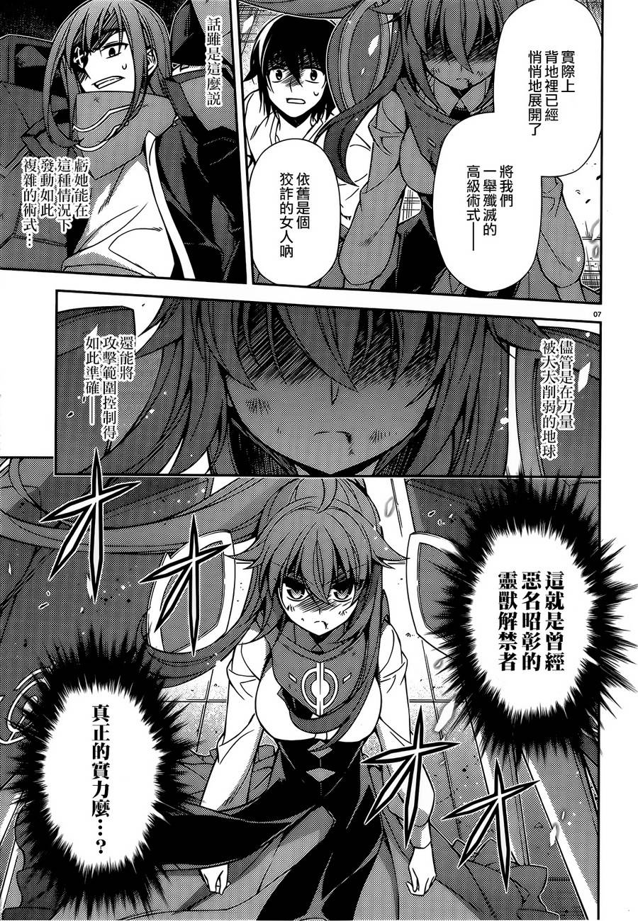 ARK ROMANCER 第4话 第5页