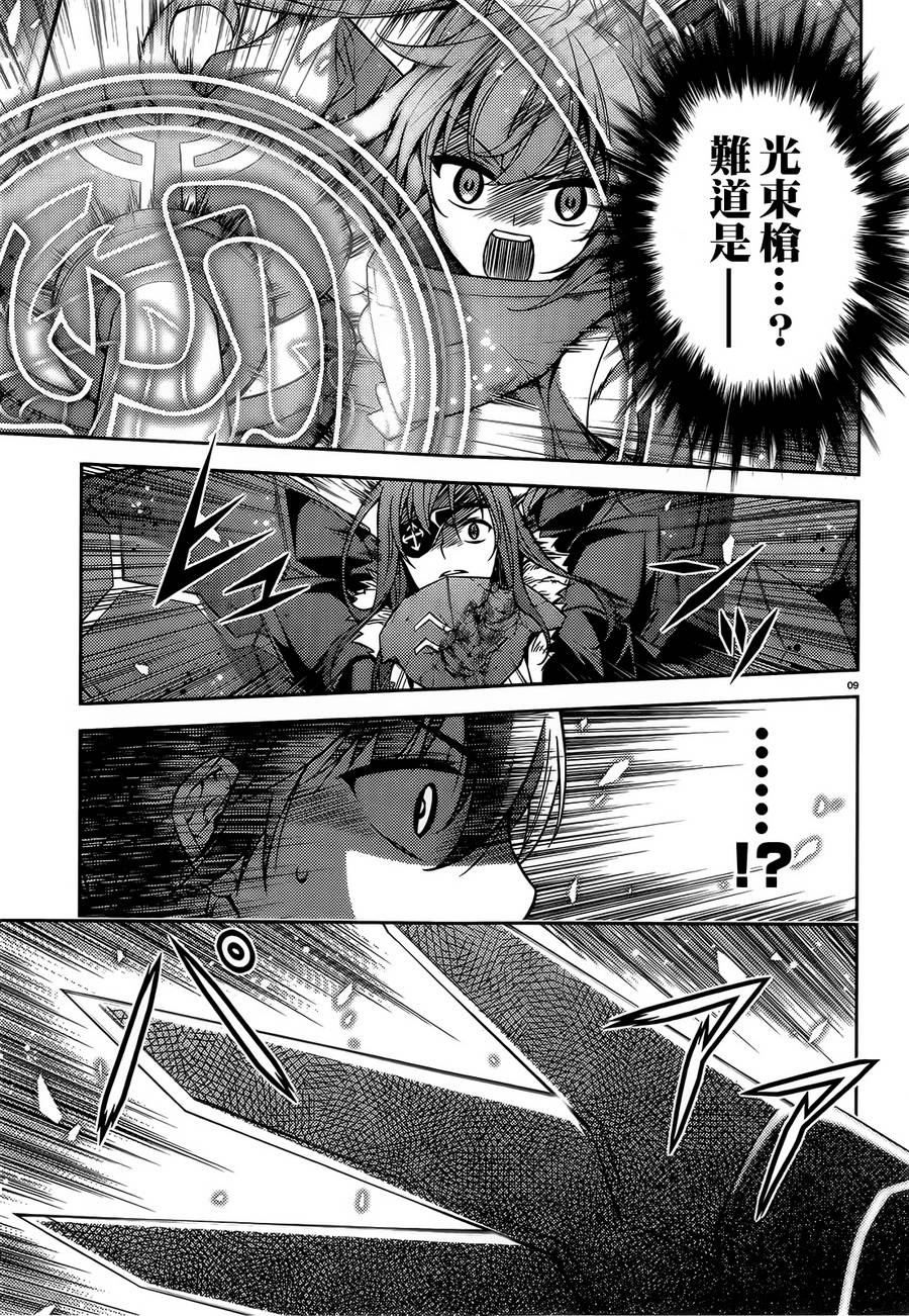 ARK ROMANCER 第4话 第7页