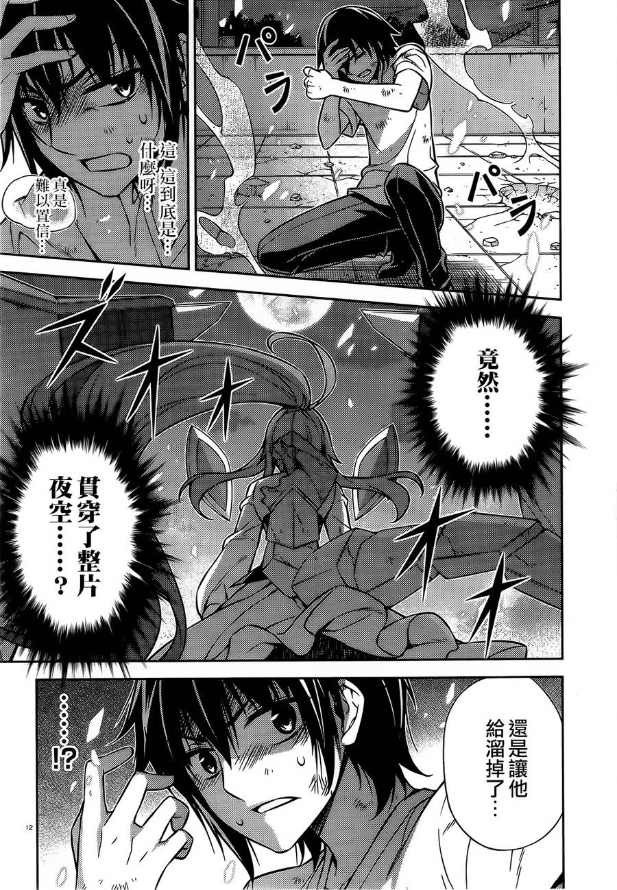 ARK ROMANCER 第4话 第9页