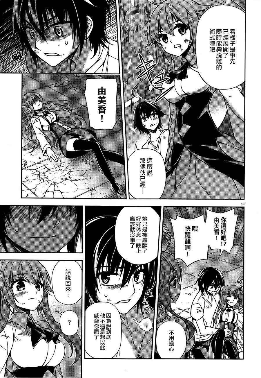 ARK ROMANCER 第4话 第10页