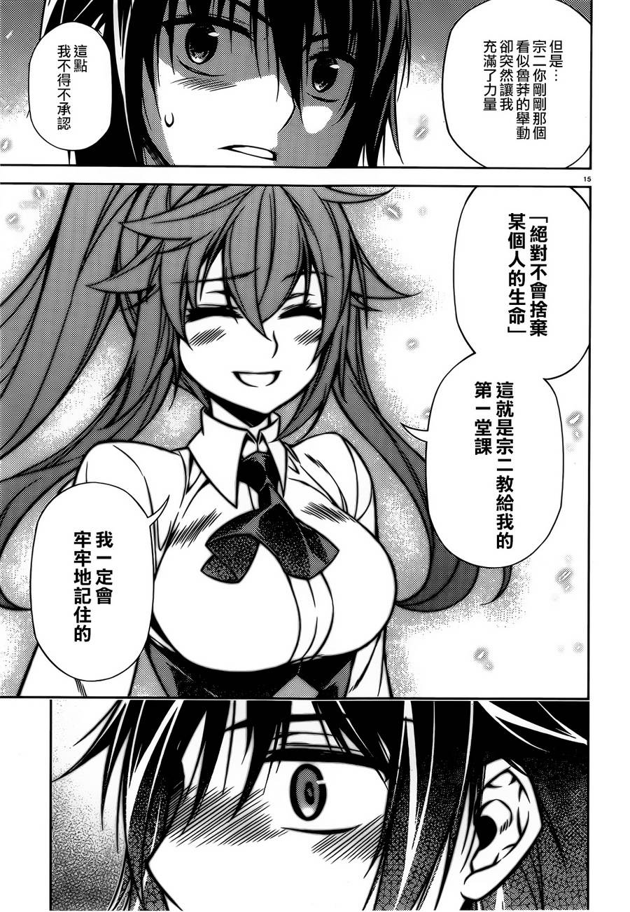 ARK ROMANCER 第4话 第12页