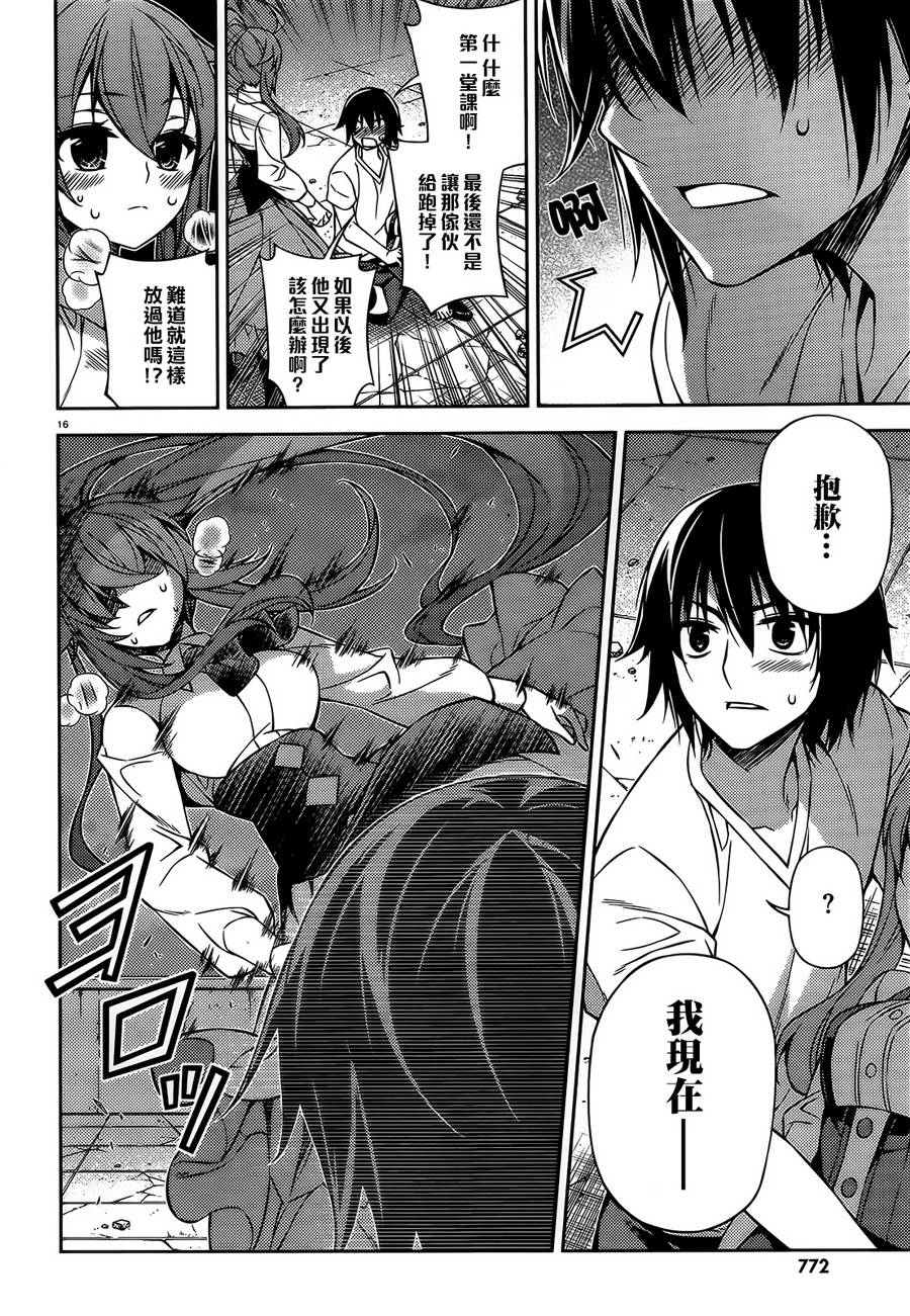 ARK ROMANCER 第4话 第13页