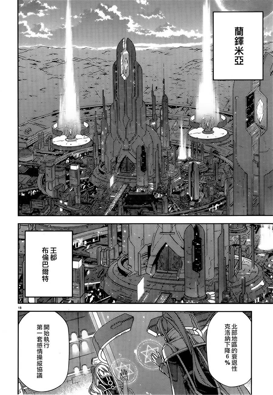 ARK ROMANCER 第4话 第15页