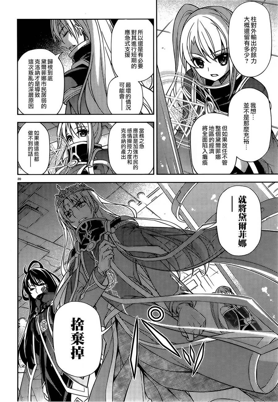 ARK ROMANCER 第4话 第17页