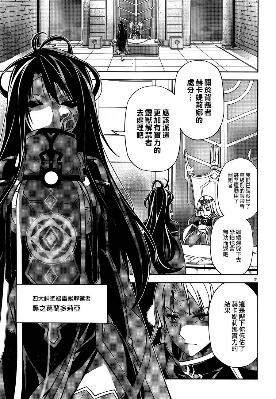 ARK ROMANCER 第4话 第18页