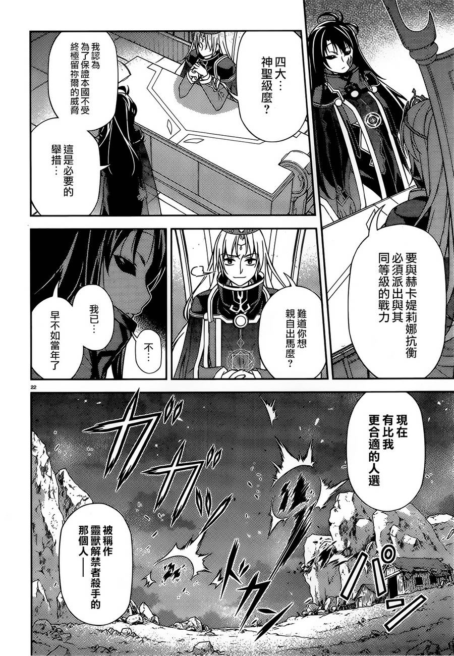 ARK ROMANCER 第4话 第19页