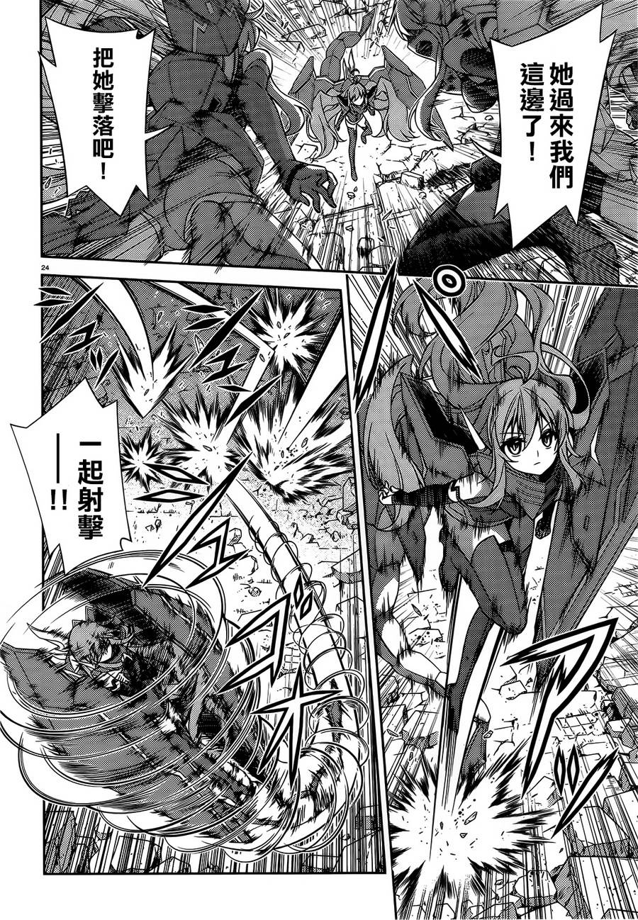 ARK ROMANCER 第4话 第21页