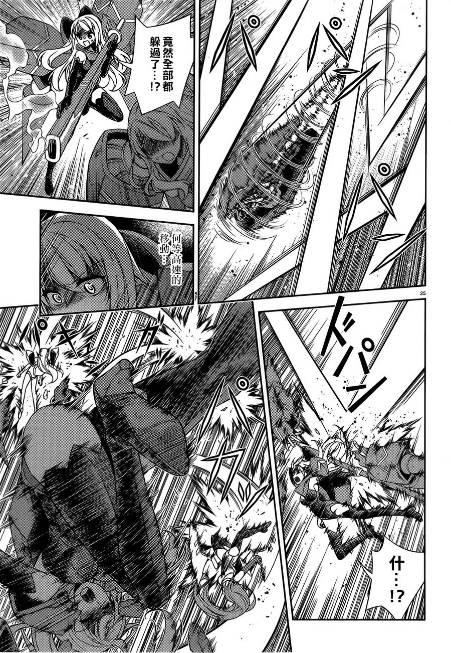 ARK ROMANCER 第4话 第22页