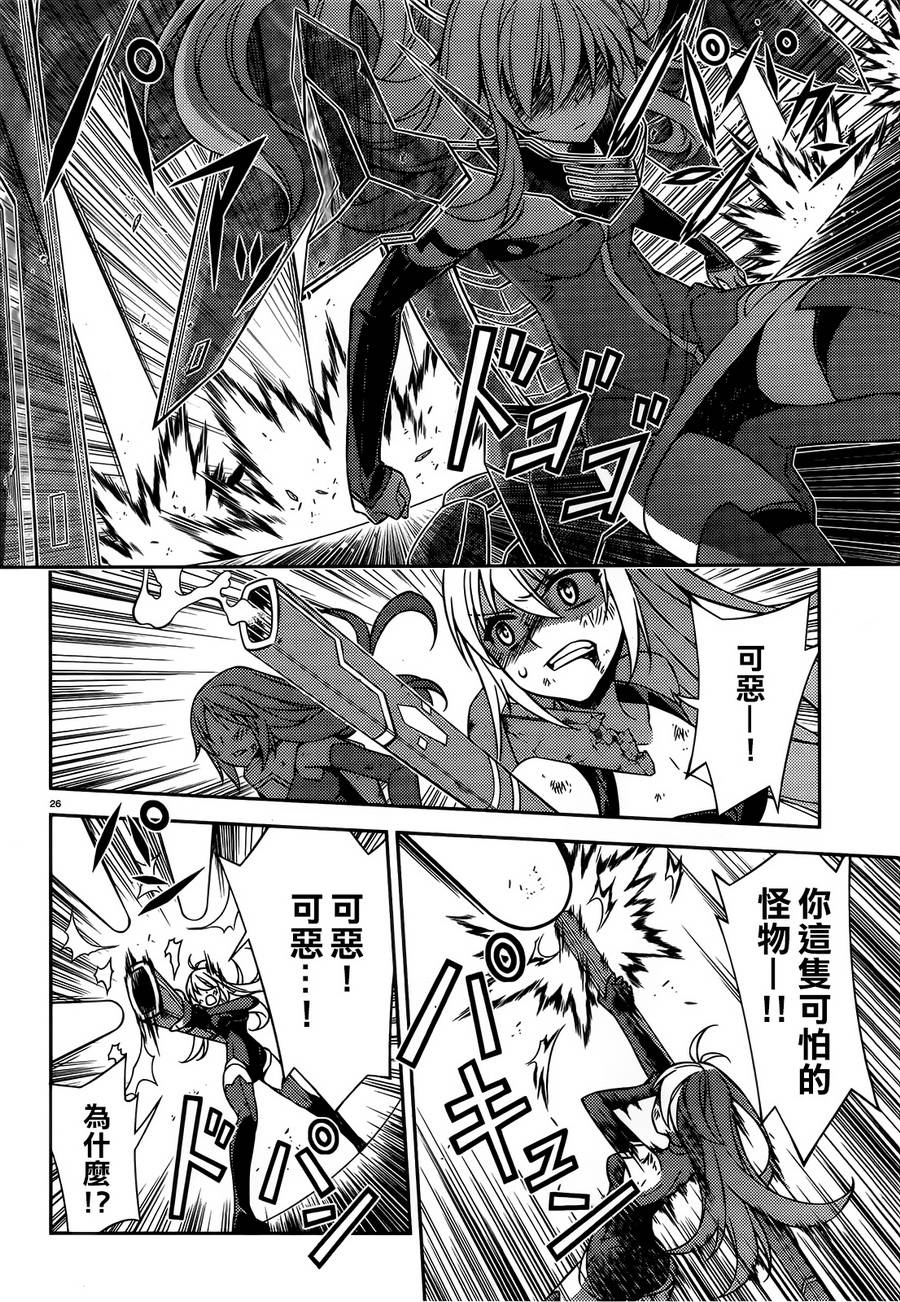 ARK ROMANCER 第4话 第23页