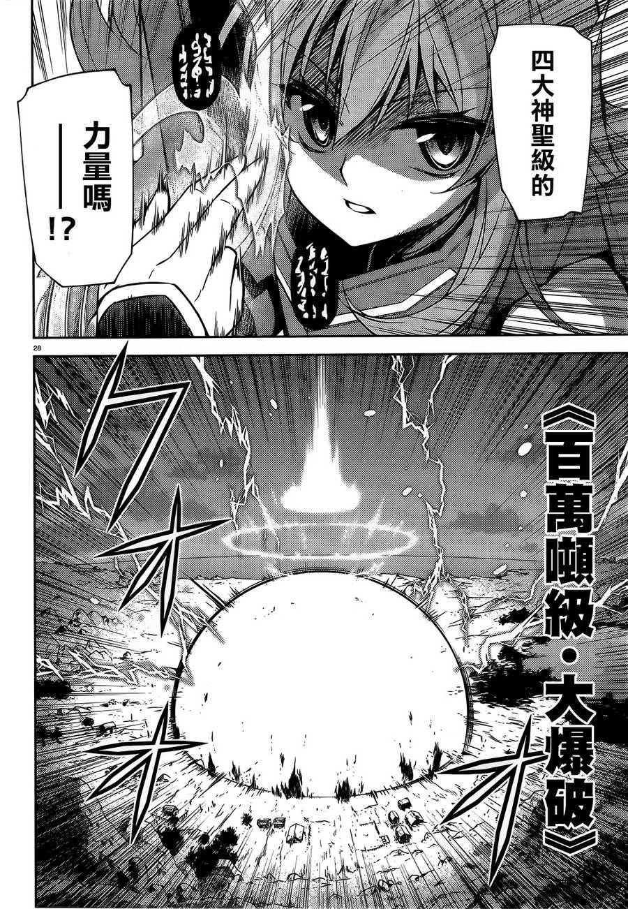 ARK ROMANCER 第4话 第25页