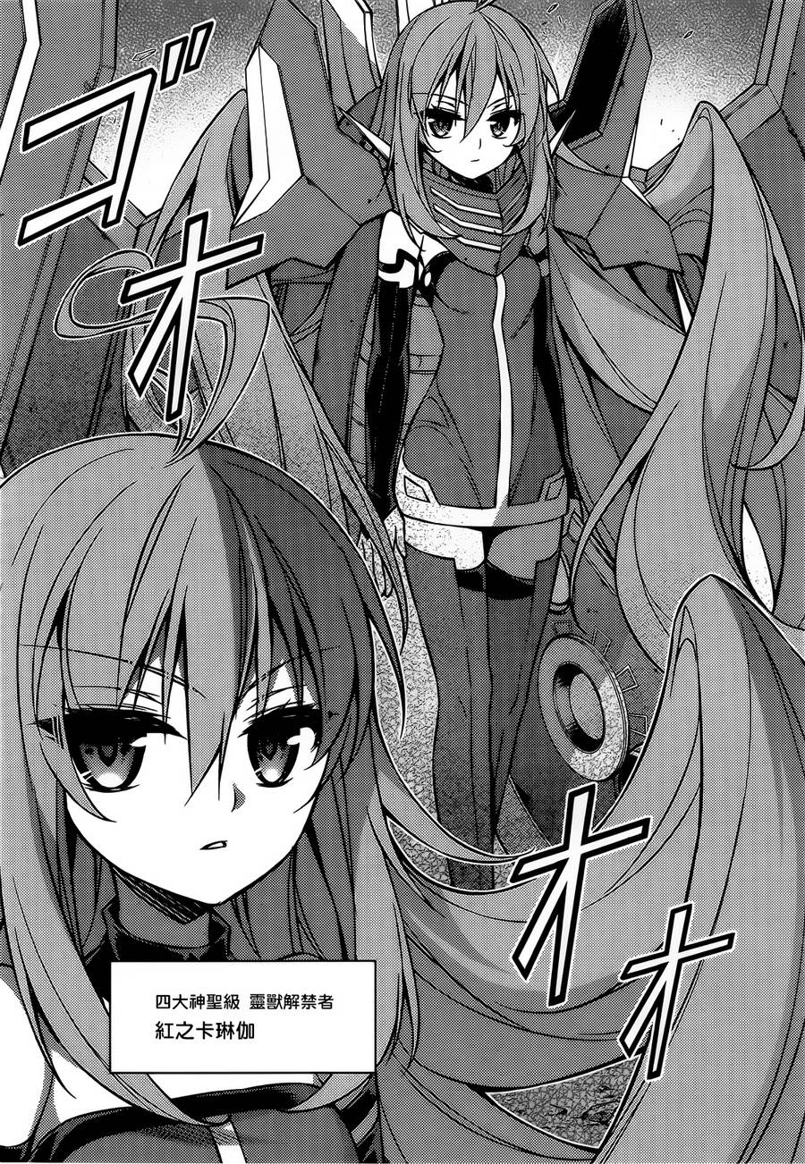 ARK ROMANCER 第4话 第27页