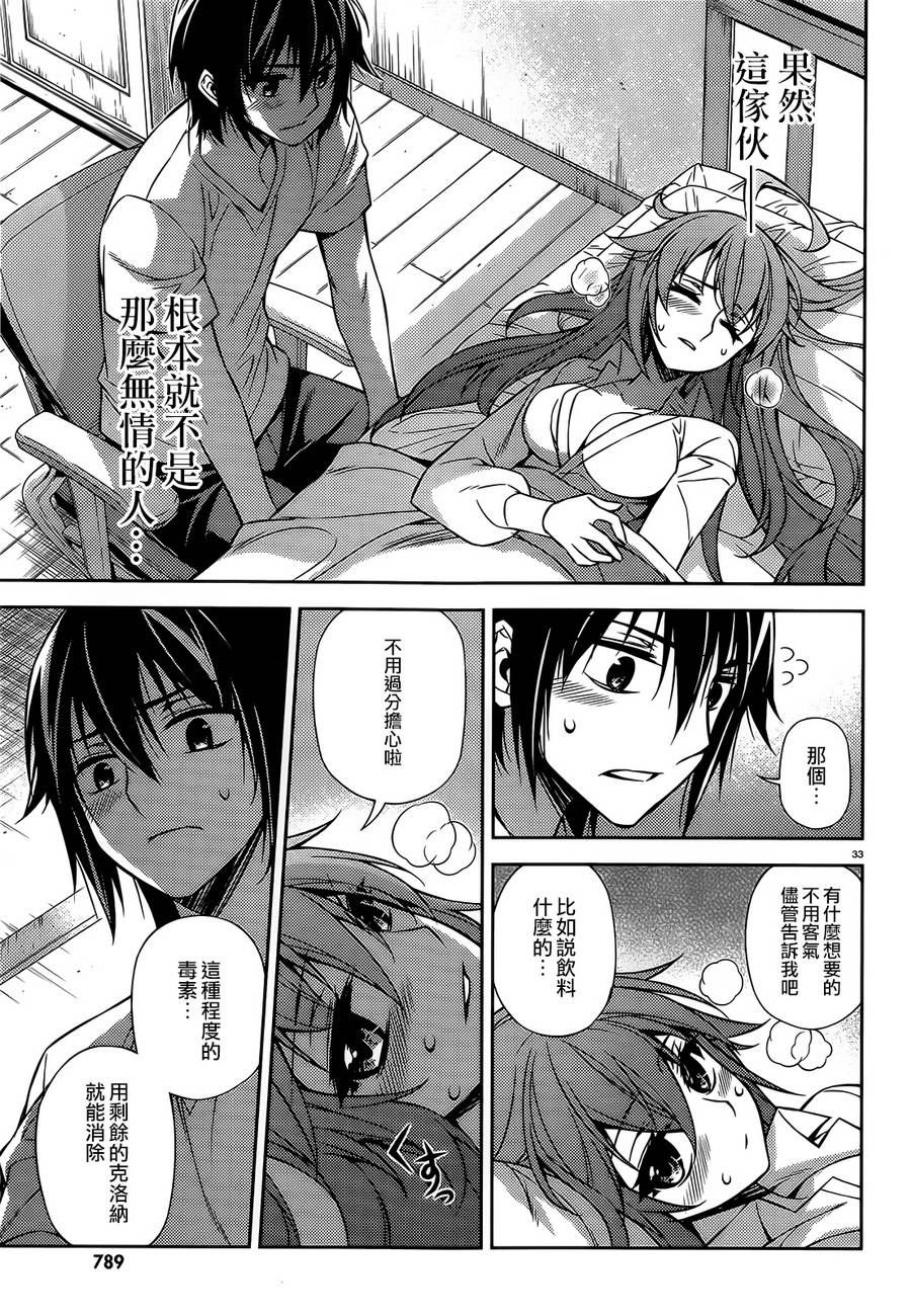 ARK ROMANCER 第4话 第30页