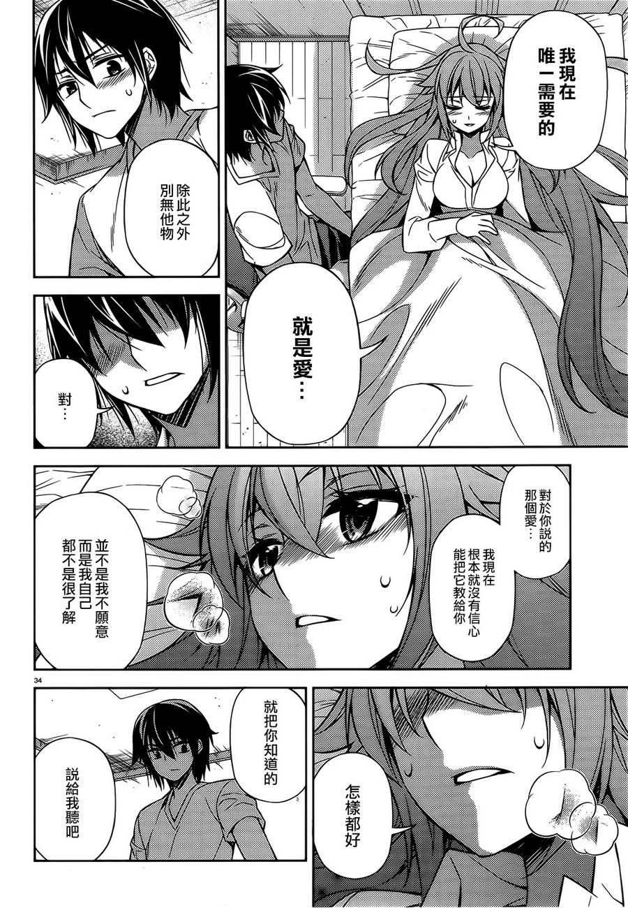 ARK ROMANCER 第4话 第31页