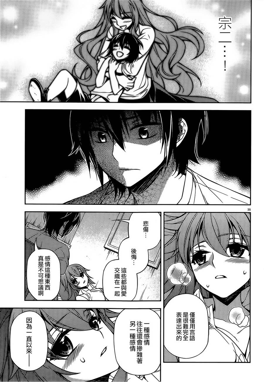 ARK ROMANCER 第4话 第32页