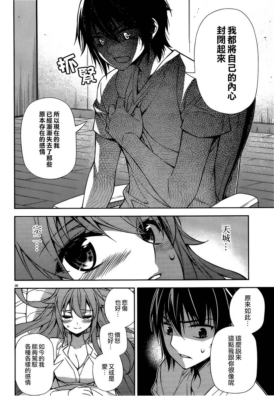 ARK ROMANCER 第4话 第33页